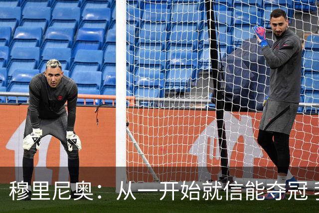 穆里尼奥：从一开始就信能夺冠 我是真正的罗马人